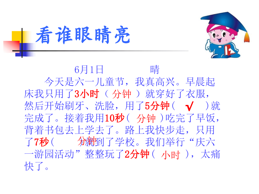 小学数学青岛版五四制数学三上 回顾整理--总复习 课件（28张ppt）