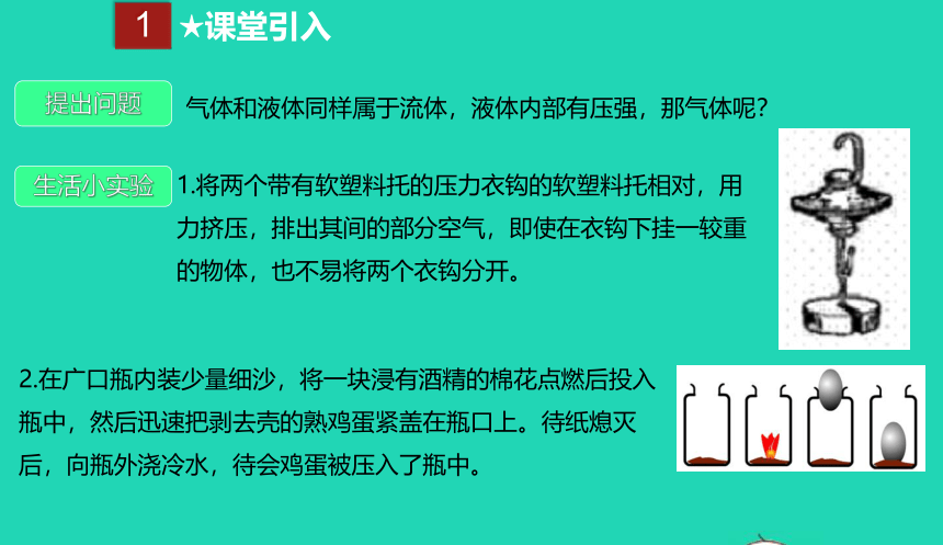 人教版八年级物理下册 9.3 大气压强课件(共18张PPT)