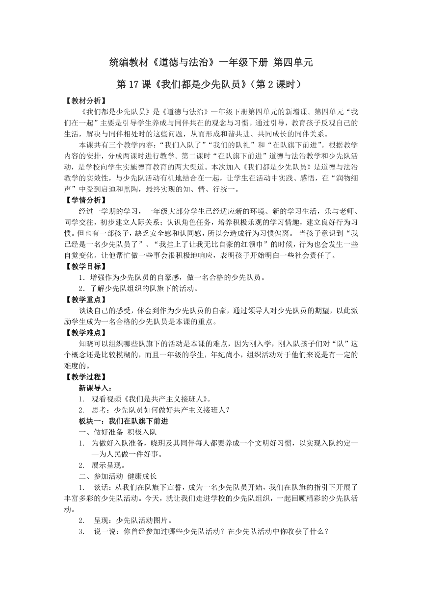 道德与法治一年级下册17《我们都是少先队员》第二课时教案