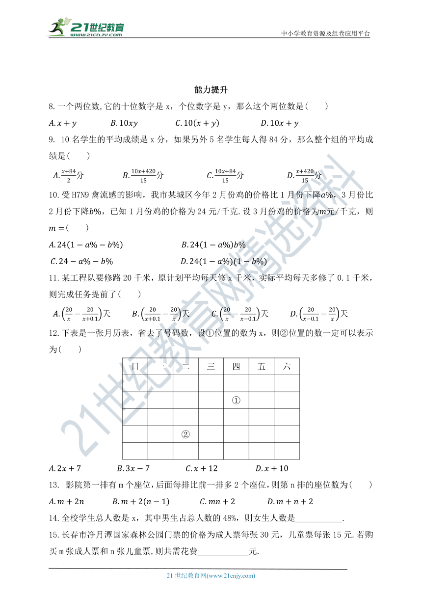 3.1 用字母表示数同步练习（含答案）