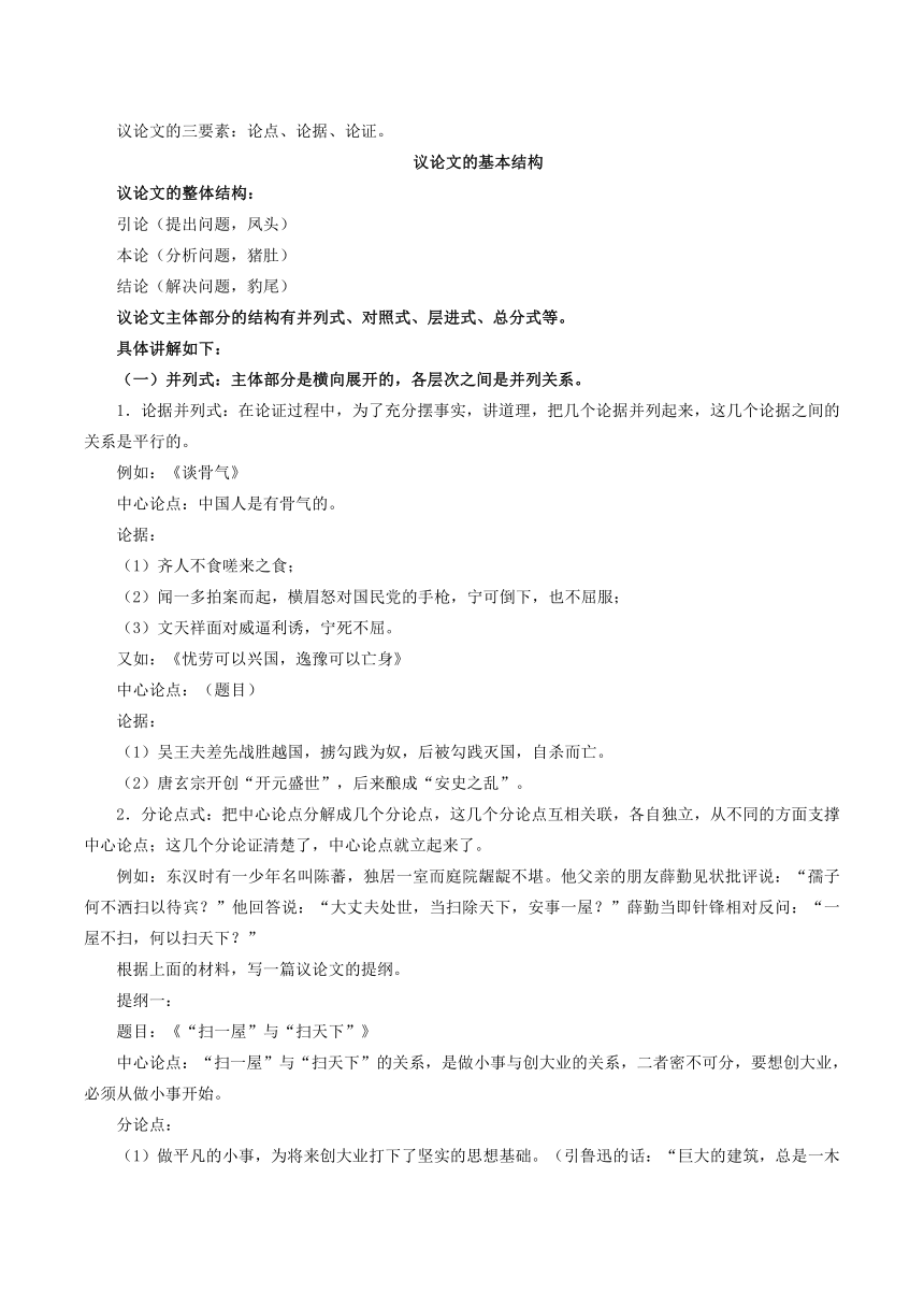 2021年暑假初中升高中高一语文衔接班教案：15-高中议论文的基本结构（含答案）