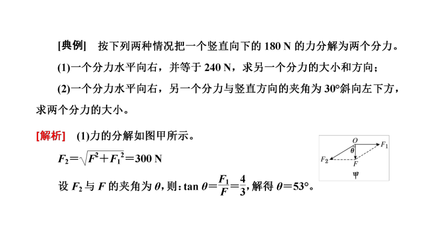 2020-2021学年高一上学期物理粤教版（2019）必修第一册课件：第三章相互作用章末小结与素养评价65张PPT