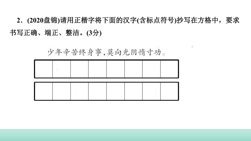 2021年辽宁中考语文二轮复习 知识提升专训：专题一　书写、字音、字形 课件（48张PPT）