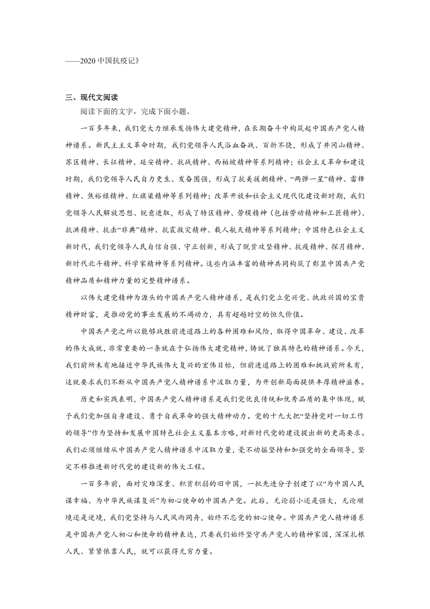 4《在民族复兴的历史丰碑上》同步练习（含解析）2023—2024学年统编版高中语文选择性必修上册