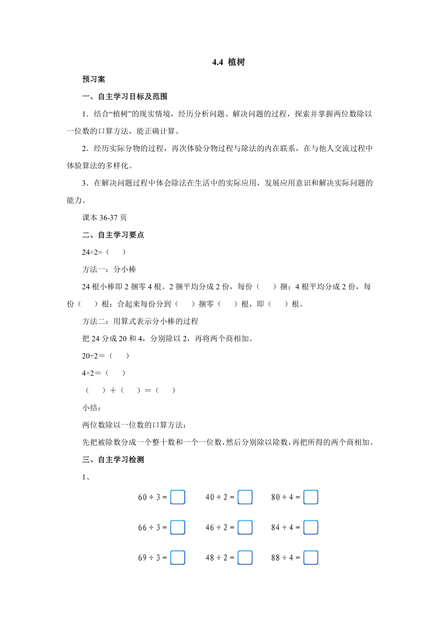 4.4植树导学案1-2022-2023学年三年级数学上册-北师大版（含答案）