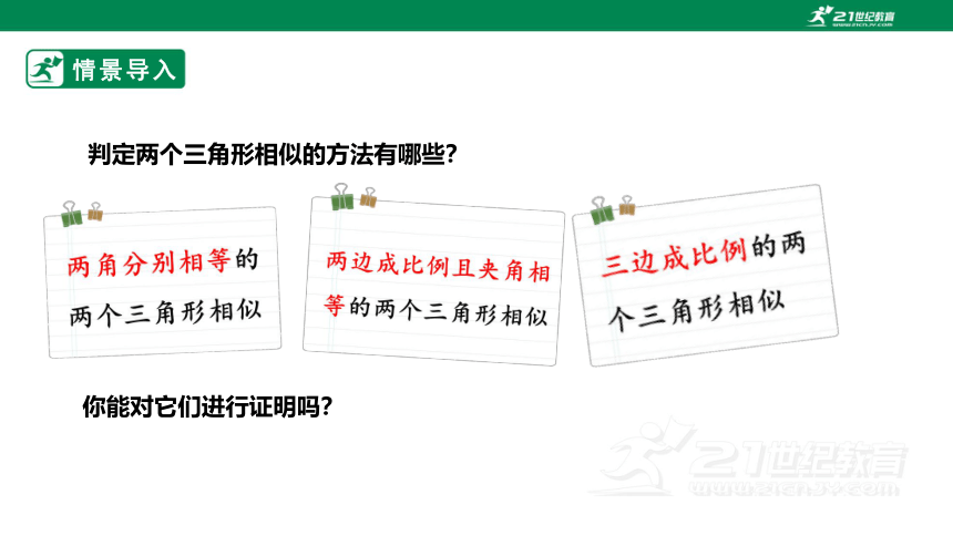 【新课标】4.5相似三角形判定定理的证明 课件（共24张PPT）