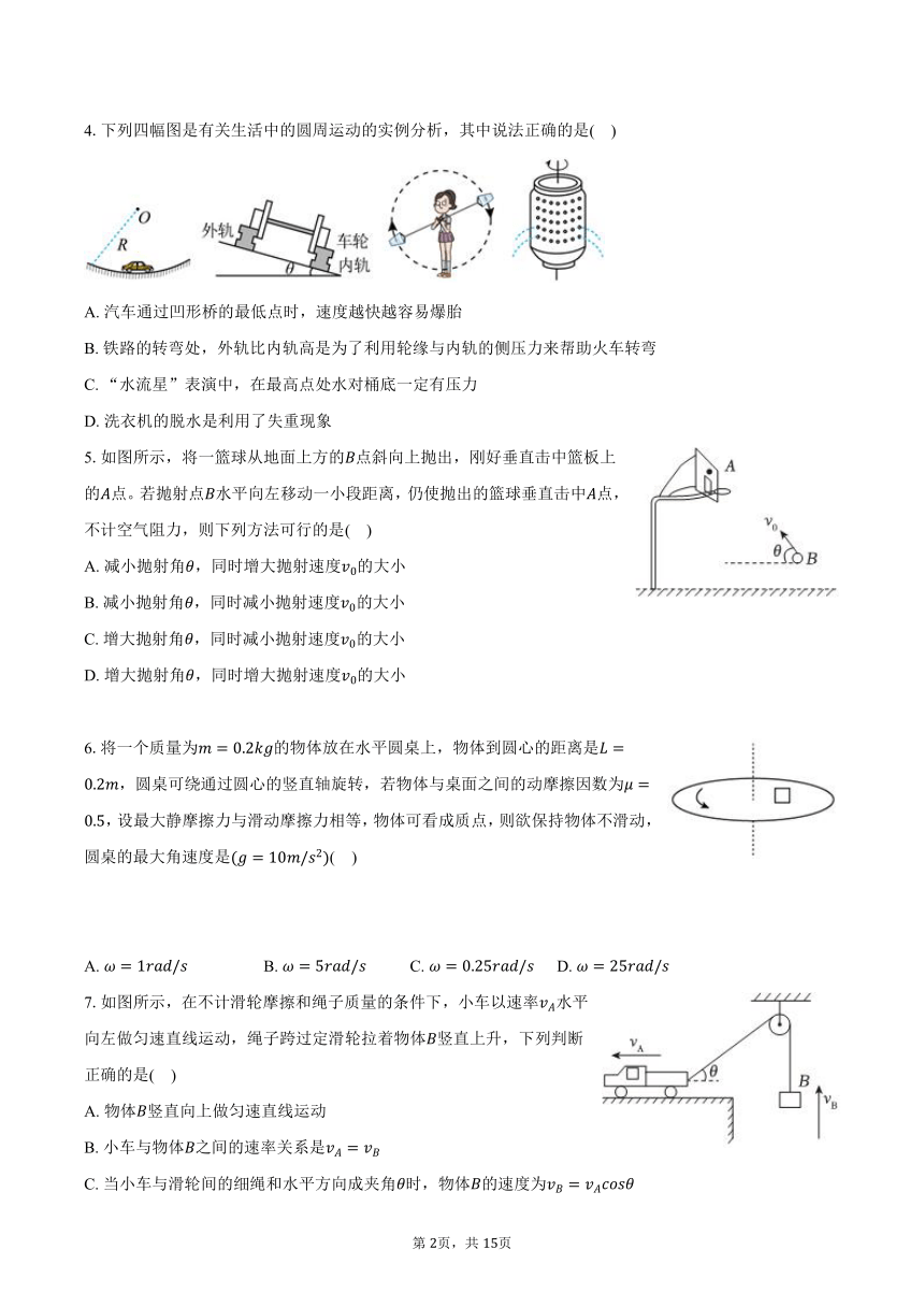 2023-2024学年山东省潍坊实验中学高一（下）段考物理试卷(含解析）