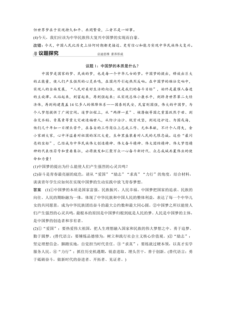 4.2　实现中华民族伟大复兴的中国梦讲义（含解析）-2023-2024高考政治统编版一轮复习