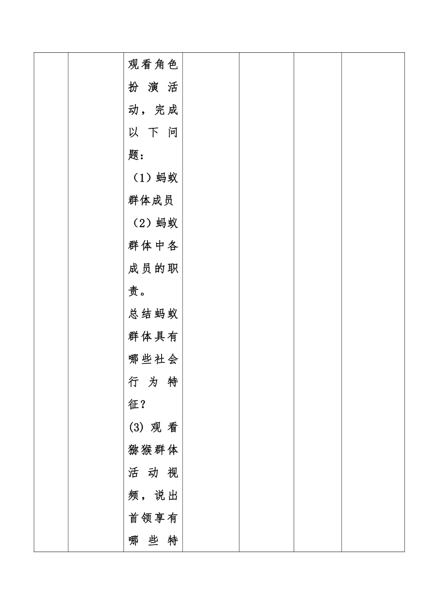 5.2.3  社会行为  教案（表格式）2022-2023学年人教版生物八年级上册