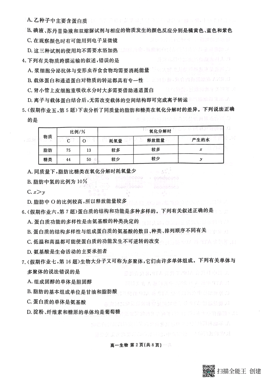 河北省衡水市第十三中学2022-2023学年高一下学期开学考试生物试题（图片版无答案）
