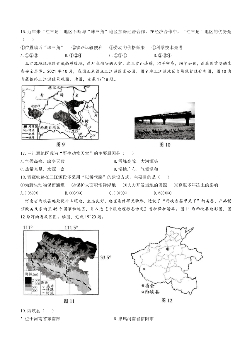 2023年河南省洛阳市嵩县中考一模地理试题（含答案）