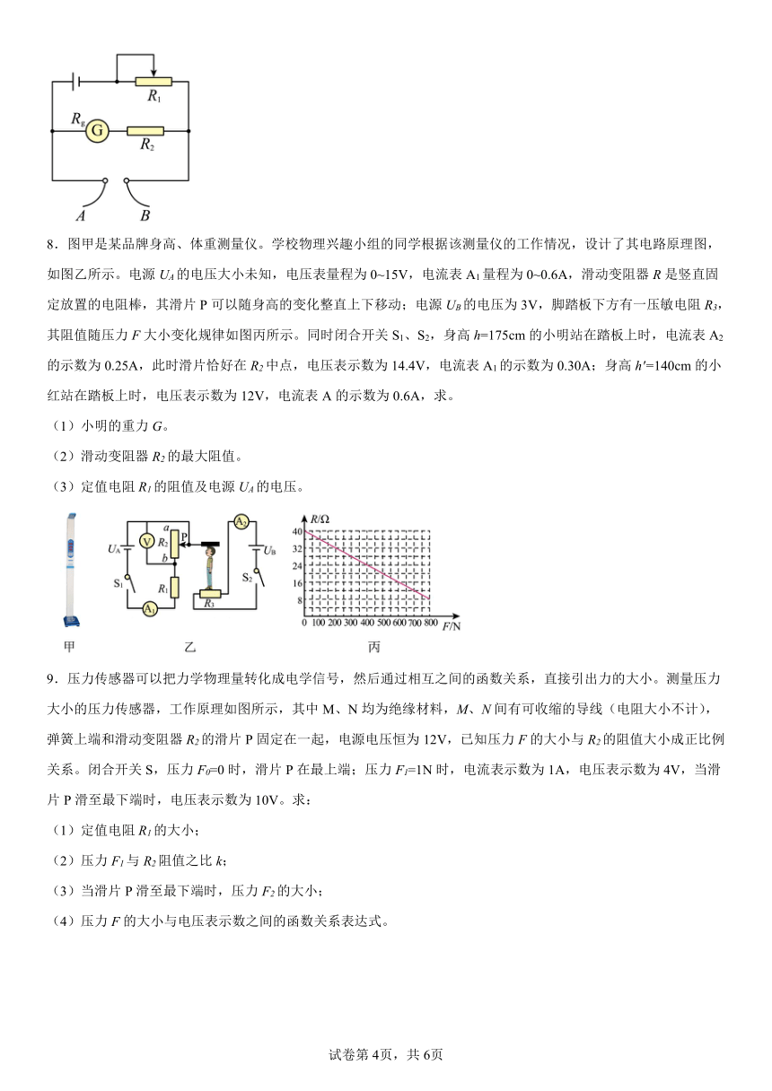 2024年初中科学重点题型复习--电学计算题（含解析）