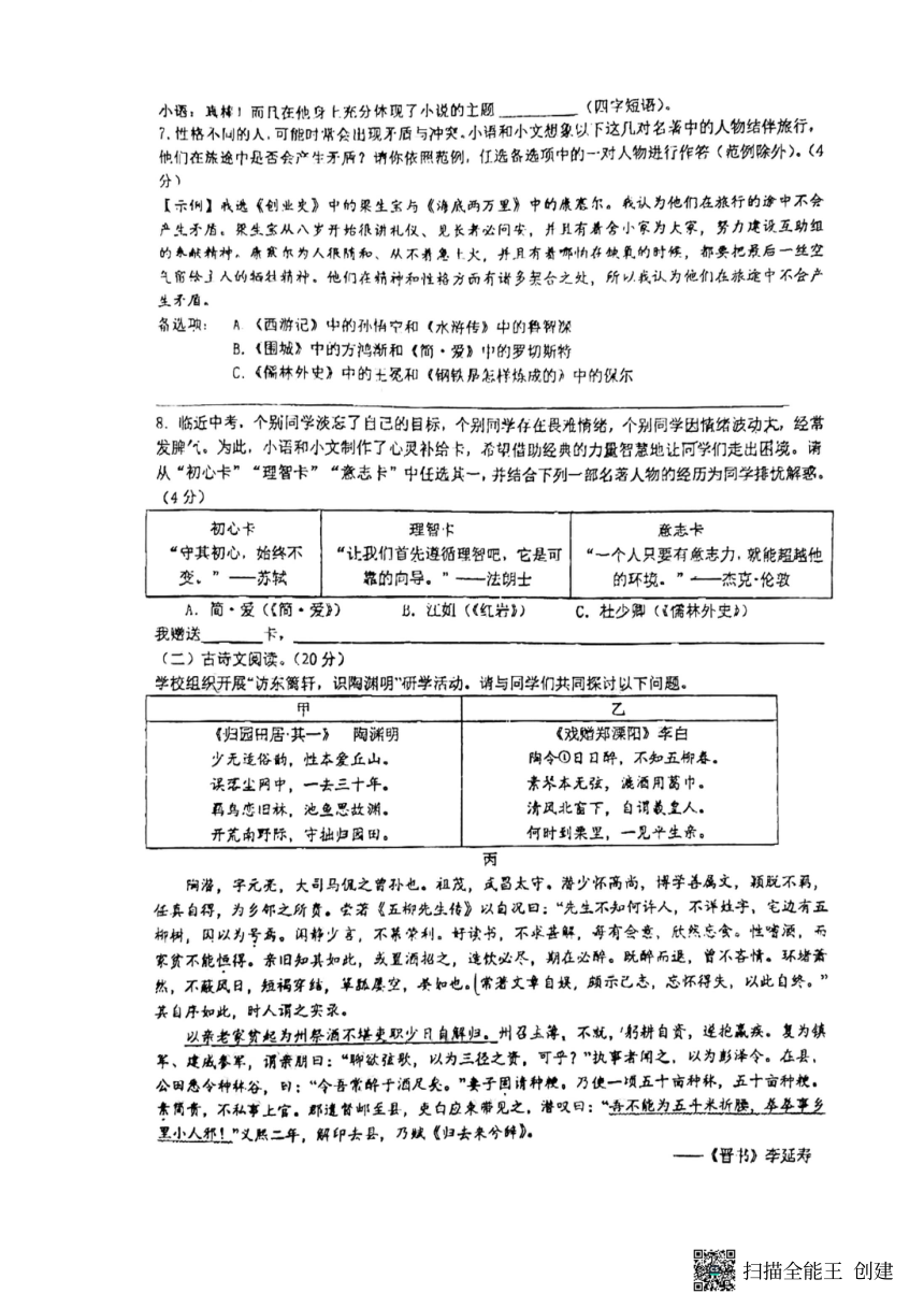 2024年江苏省扬州市邗江区梅苑双语学校中考一模语文试题(扫描版无答案）