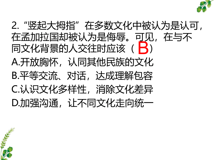 2021年中考道德与法治专题复习：十二、共同世界专题复习习题课件（22张幻灯片）