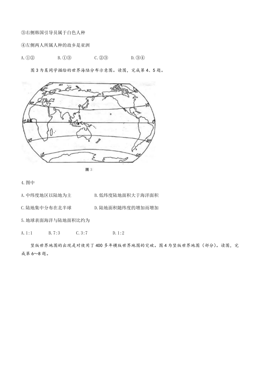 北京市东城区2021-2022学年八年级上学期期末地理试题（Word版含答案）