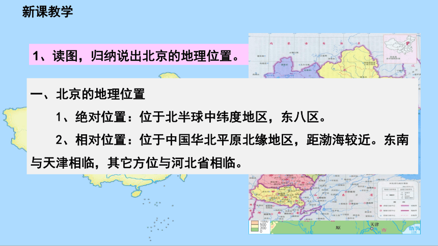 湘教版地理八年级下册8.1.1北京市的城市特征与建设成就课件(共46张PPT)