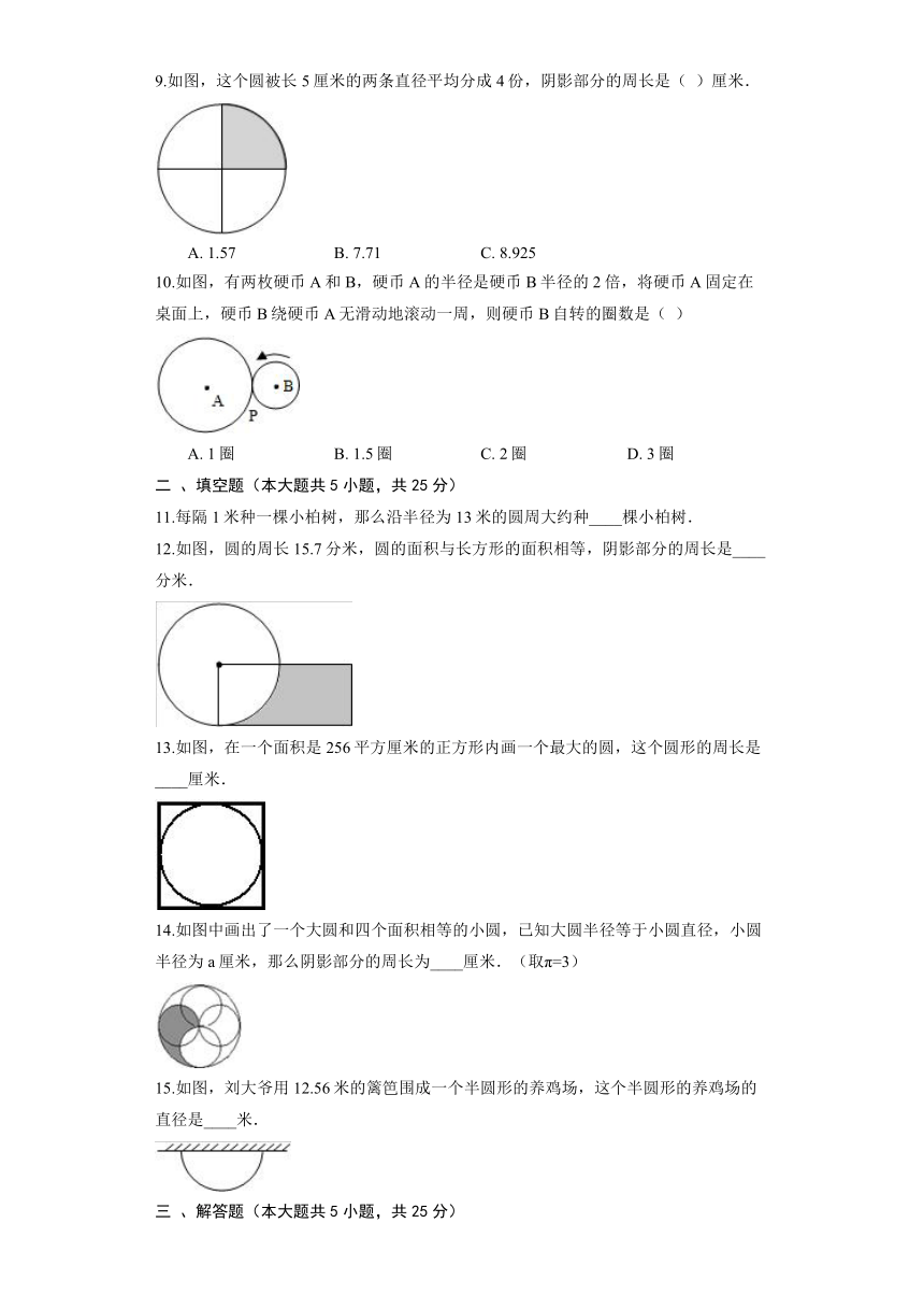冀教版数学六年级上册《四 圆的周长和面积》单元测试（含答案）