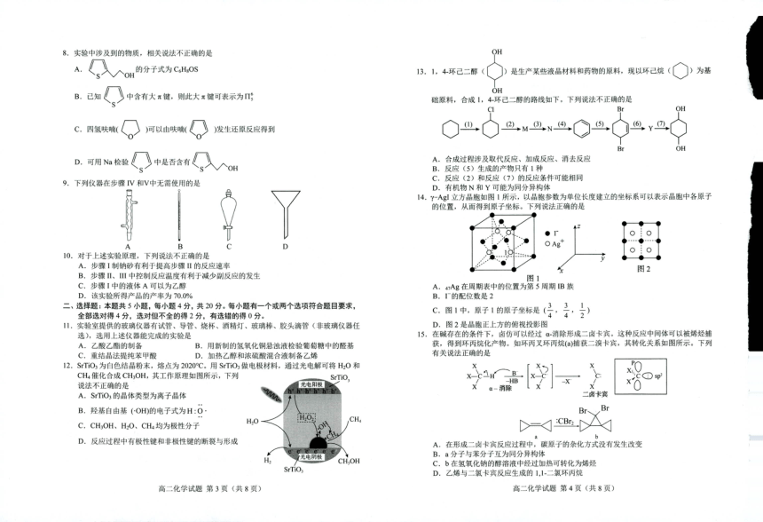 山东省菏泽市2022-2023学年高二下学期7月期末化学试题（pdf版无答案）