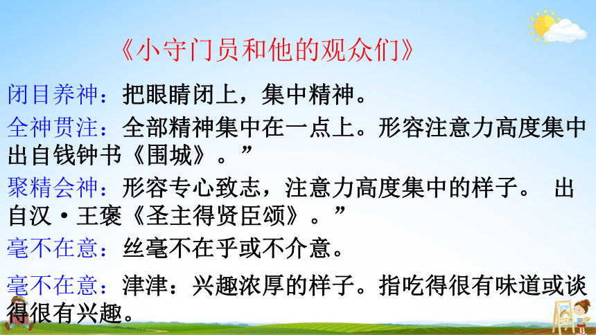 部编版五年级语文下册第五单元 综合复习课件(共33张PPT)