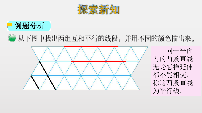 北师大版数学四年级上册2.3  平移与平行 课件（17张ppt）