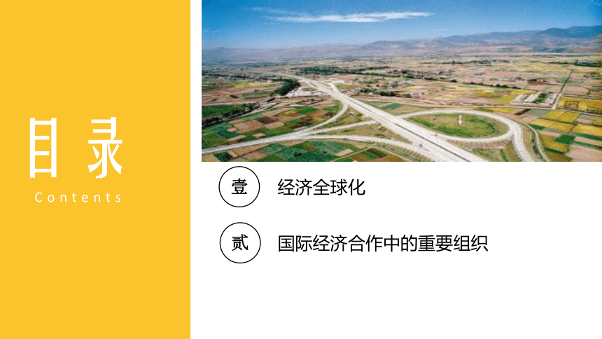 5.2国际经济合作   同步课件  初中地理湘教版七年级上册2022-2023学年(共19张PPT)