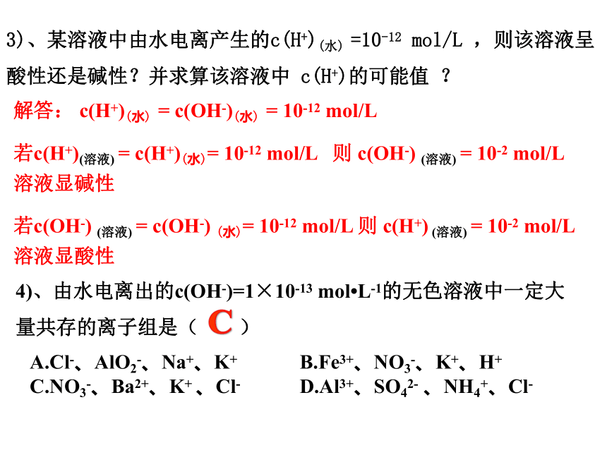人教版高中化学选修4 第三章 第二节水的电离和溶液的酸碱性(41张PPT)
