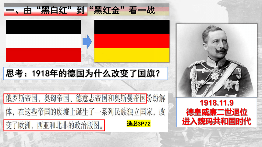 2023届高考一轮复习：《由“国旗”的变化来看一战二战》课件（14张PPT）