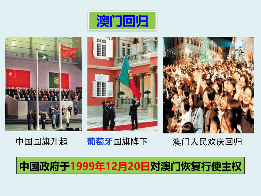 八年级地理下学期人教版7.3“东方明珠”——香港和澳门课件(共28张PPT)