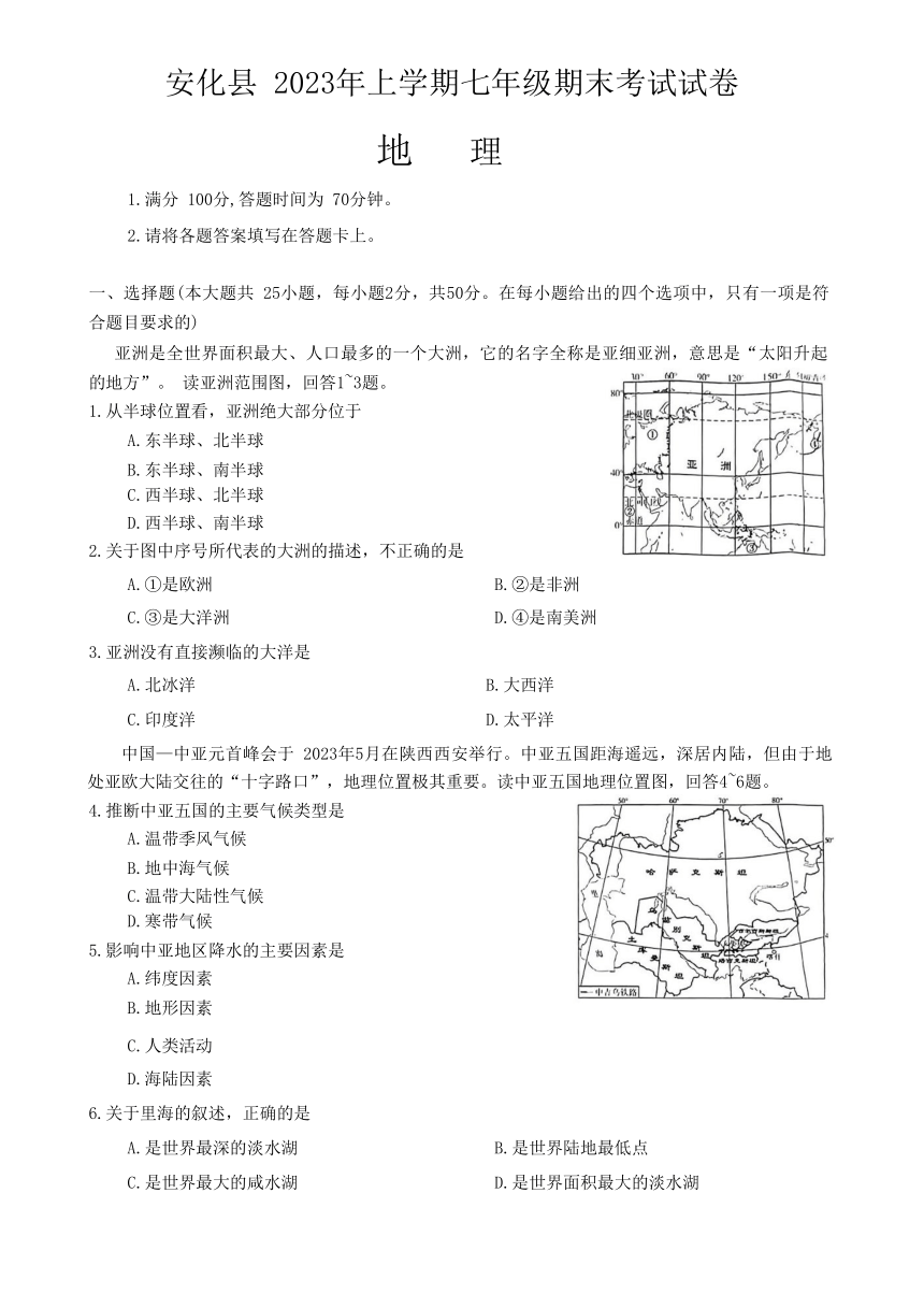 湖南省益阳市安化县2022-2023年地理期末考试试卷（含答案）