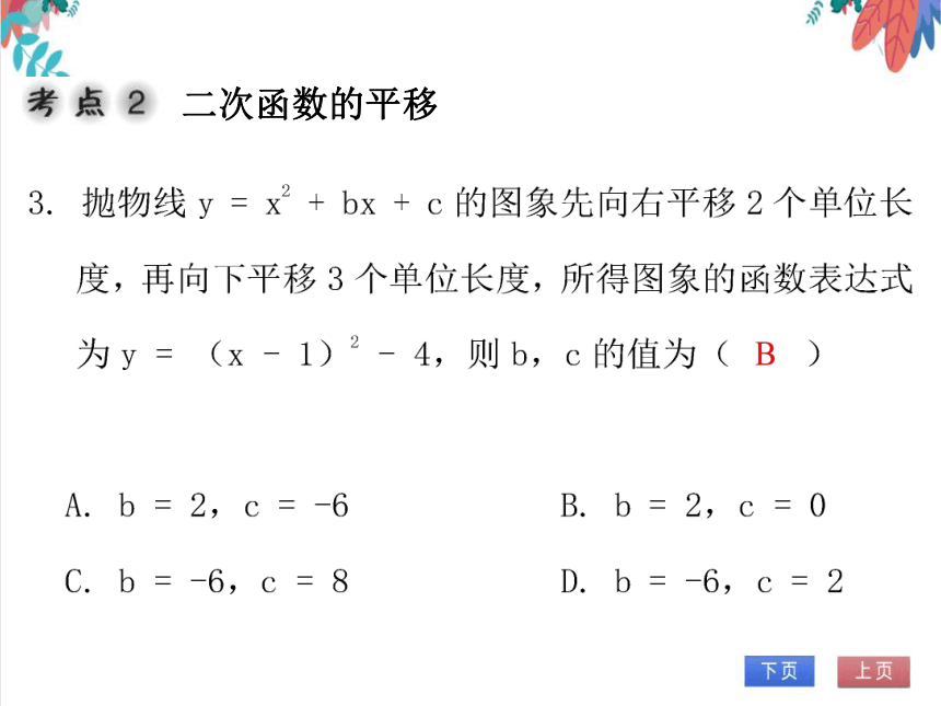 【北师大版】数学九（下）第2章 二次函数 期末复习学案 (课件版）