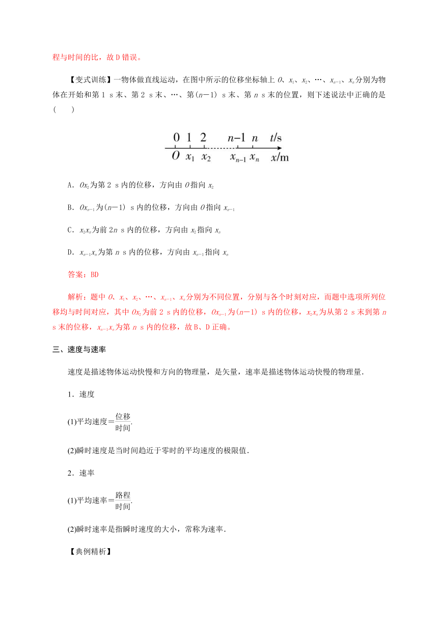 9 第一章章末总结—【新教材】人教版（2019）高中物理必修第一册初升高衔接预习讲义（第一章）（word版学案）