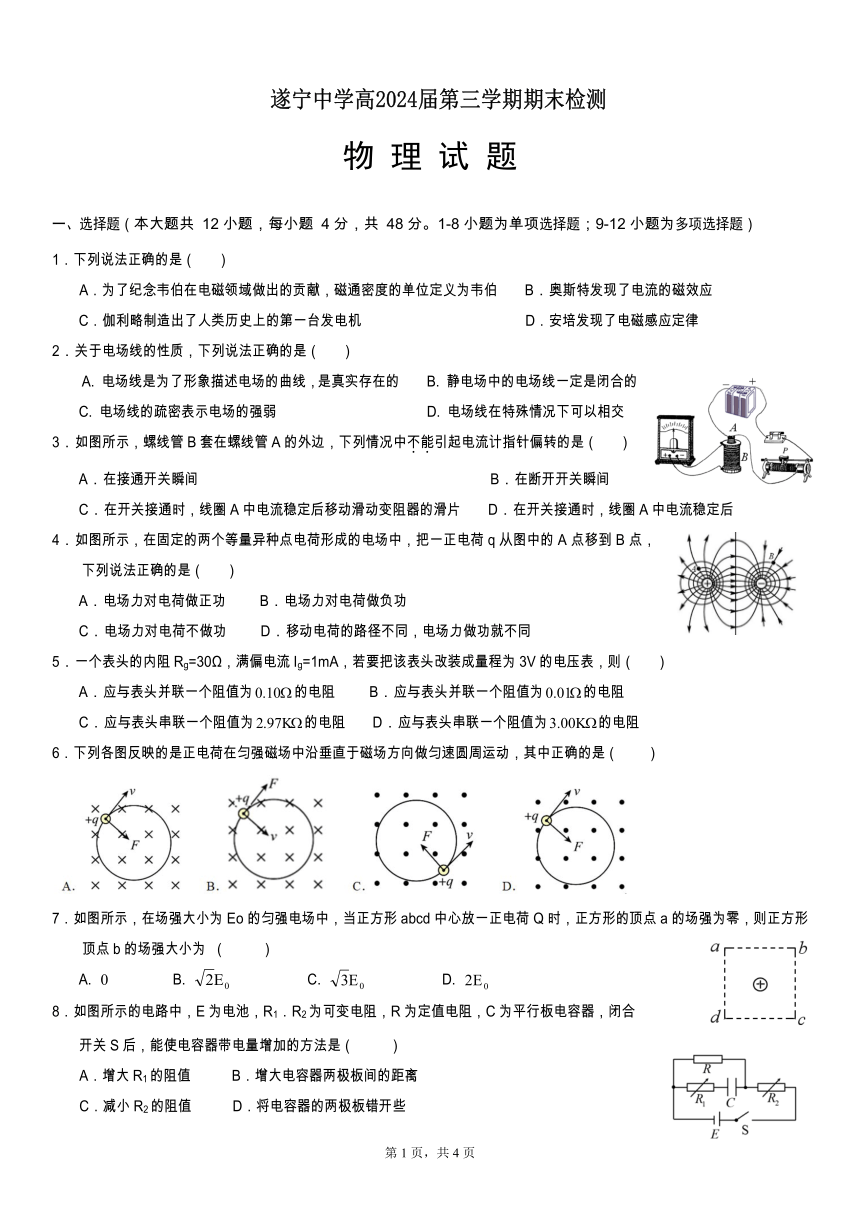 四川省遂宁中学校2022-2023学年高二上学期期末考试物理试题（PDF版含答案）