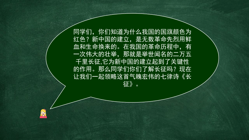 5 七律·长征课件(共21张PPT)