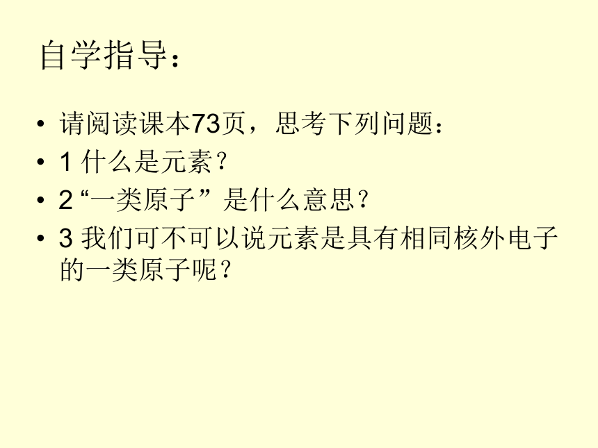 鲁教版（五四制）八年级全一册化学3.2 元素 课件 （26张PPT）