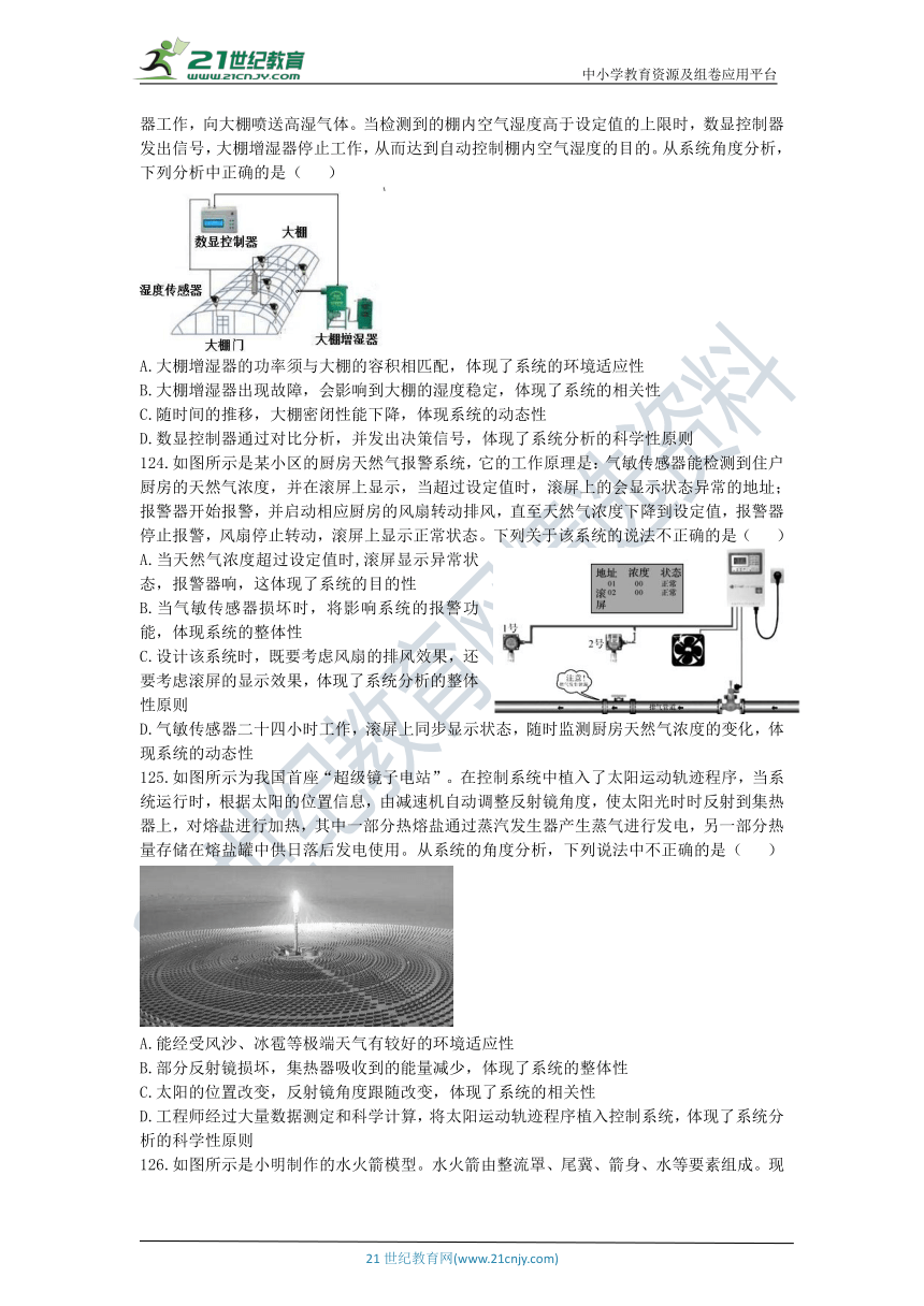 通用技术选考高三千题练第十章系统与设计（九）含答案