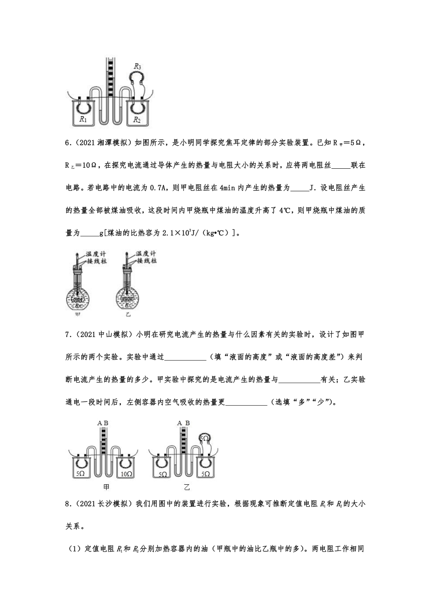 2022年九年级物理寒假作业——焦耳定律实验（有解析）