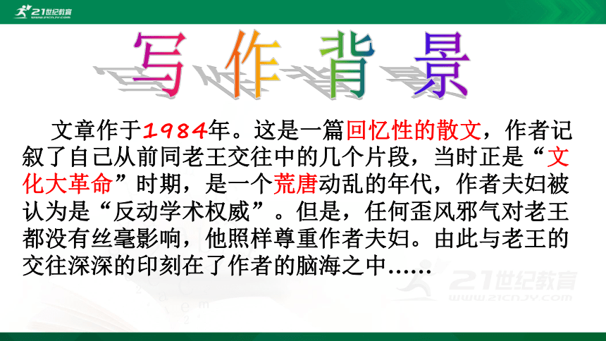 10 老王 课件(共30张PPT)