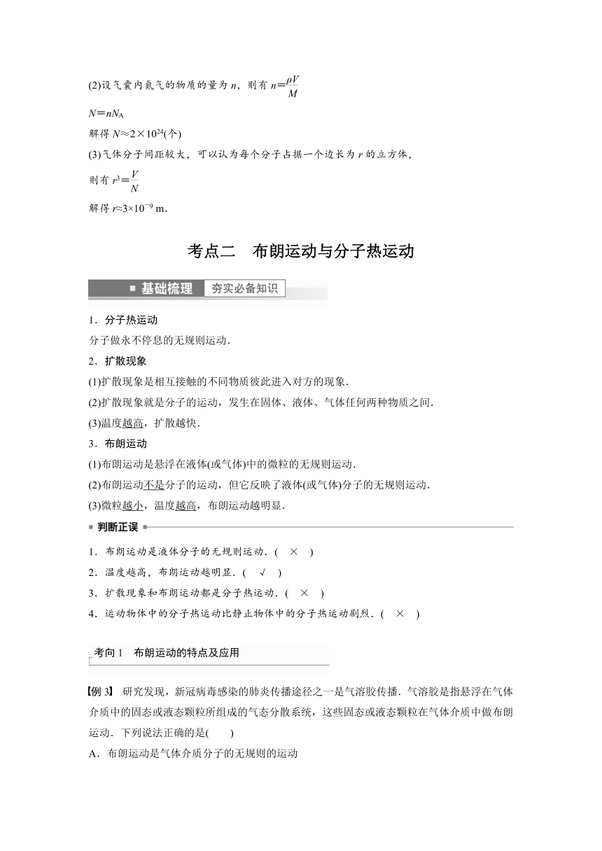 2023年江苏高考 物理大一轮复习 第十五章 第1讲　分子动理论　内能（学案+课时精练 word版含解析）