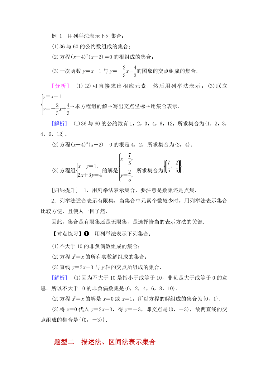 北师数学必修第一册第一章集合1.1.集合的概念与表示第2节集合的表示（知识点+题型+自测题）（有答案）