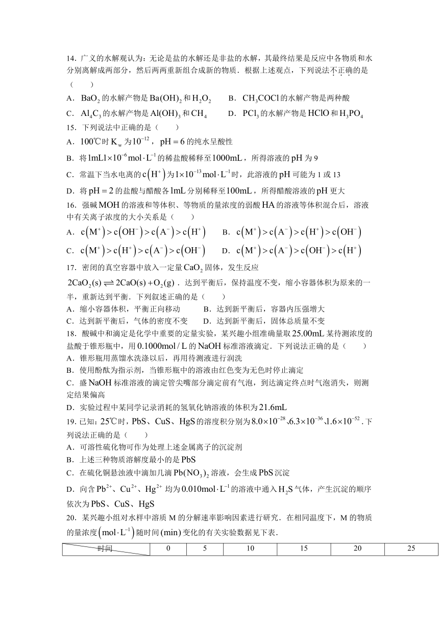 浙江省浙北G2联合体2021-2022学年高二上学期期中联考化学试题（Word版含答案）