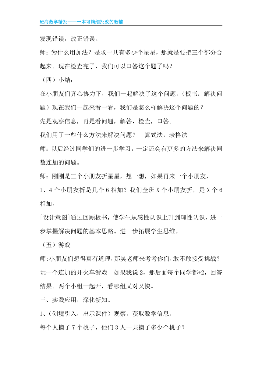 【班海】2022-2023春季人教新版 一下 第六单元 7.解决问题【优质教案】