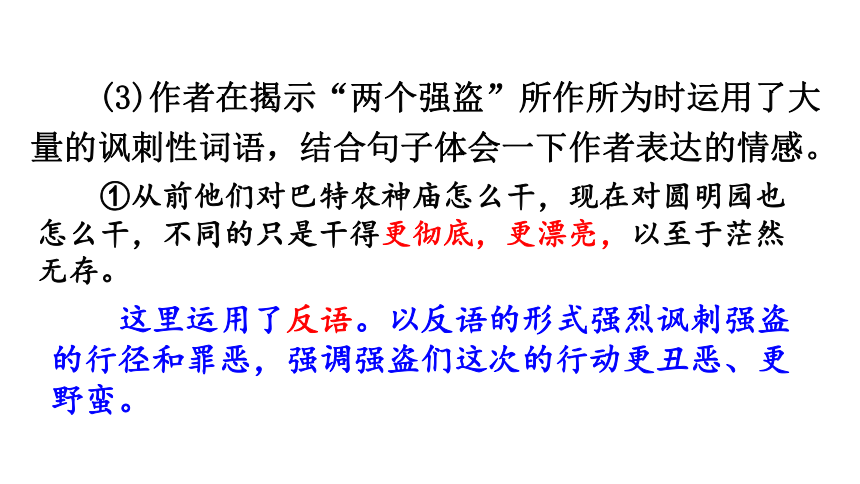 【2022新课标】8 就英法联军远征中国致巴特勒上尉的信 第2课时 课件