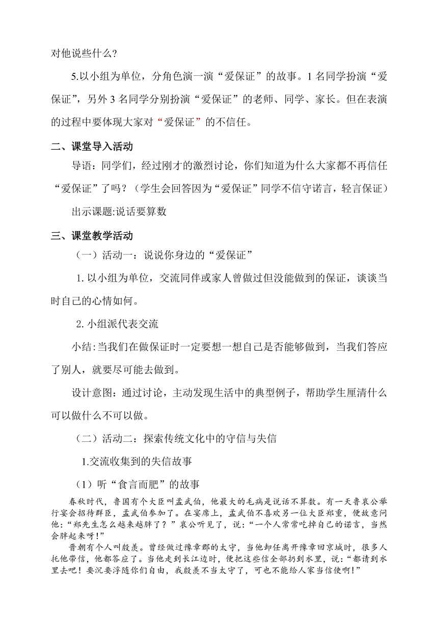 四年级下册1.2《说话要算数》第一课时   教案