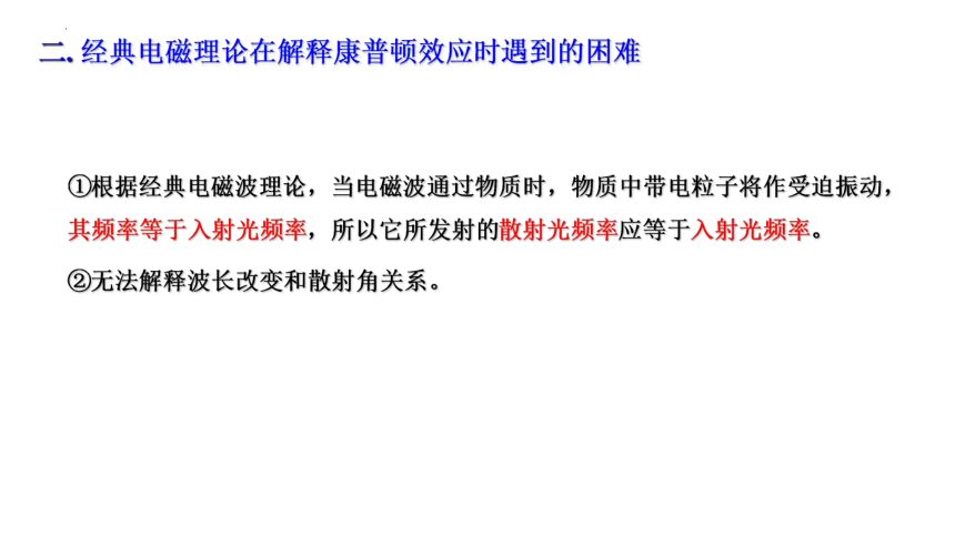 高二物理（人教版2019选择性必修第三册） 第二课  光电效应 课件（共23张PPT）