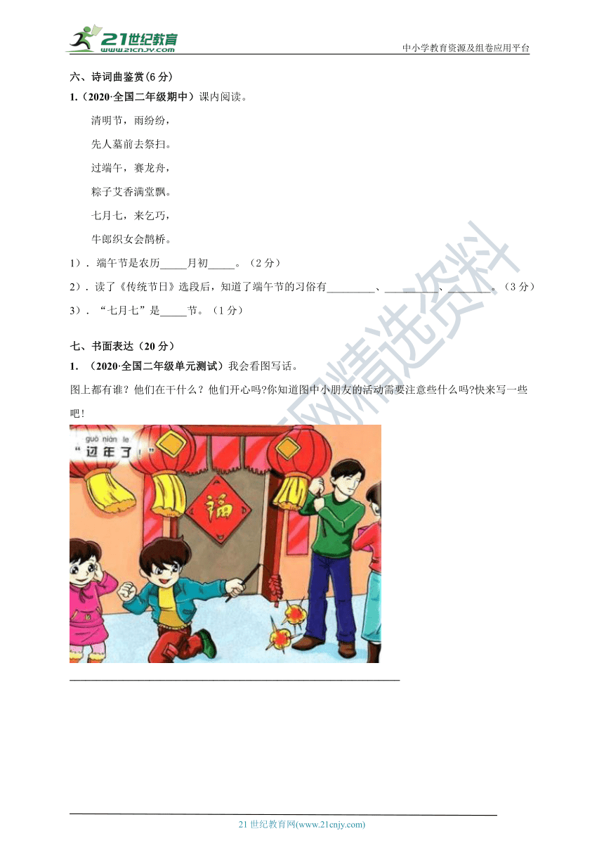 2020-2021学年部编版二年级下册 第3单元 单元测评必刷卷 (含解析)