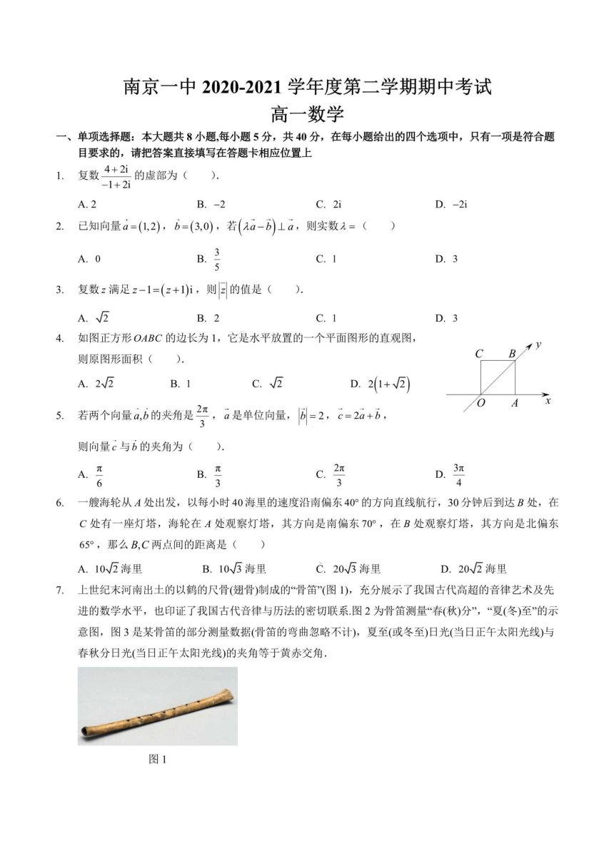 江苏省南京第一高中2020-2021学年高一下学期期中考试数学试题 PDF版含答案