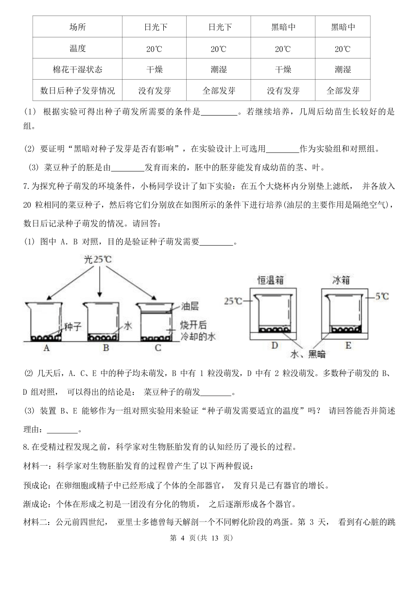 实验题1-期中分题型复习（第1章 代代相传的生命 含解析）