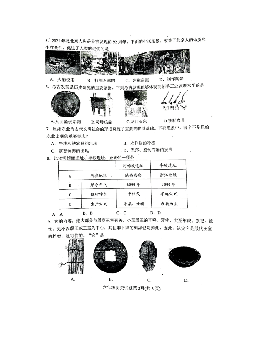 山东省肥城市（五四制）2021-2022学年六年级上学期期中考试历史试题（扫描版，含答案）