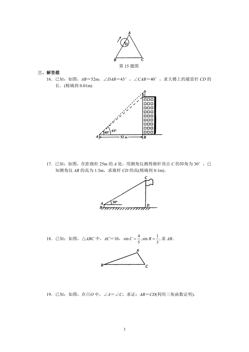 第28章 锐角三角函数 单元测试卷（三）