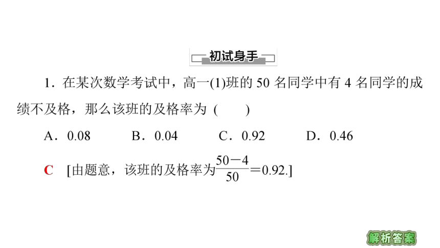 数学北师大版（2019）必修第一册 6.3.1从频数到频率 课件（共34张PPT）